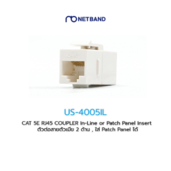 CAT 5E RJ45 COUPLER In-Line or Patch Panel Insert ตัวต่อสายตัวเมีย 2 ด้าน US-4005IL