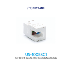 CAT 5E RJ45 Colorful JACK US-1005SC1 สีขาวมีฝากันฝุ่น