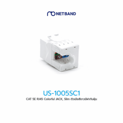 CAT 5E RJ45 Colorful JACK US-1005SC1 สีขาวมีฝากันฝุ่น