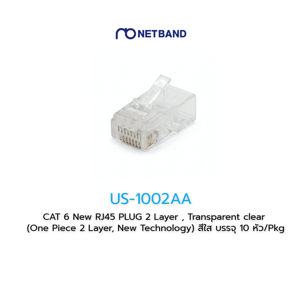 US-1002AA CAT 6 New RJ45 PLUG 2 Layer , Transparent clear (One Piece 2 Layer, New Technology)