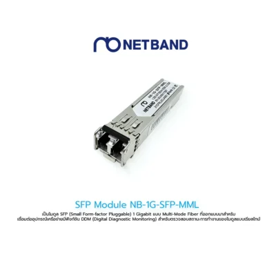 โซลูชัน Network Infrastructure - Enterprise WiFi โมดูล SFP 1G Multi-Mode สำหรับเชื่อมต่อระบบเครือข่ายความเร็วสูง