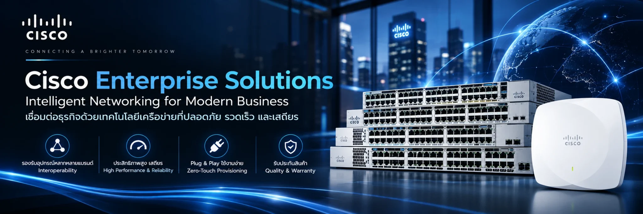 Cisco Enterprise Solutions สำหรับระบบเครือข่ายองค์กร พร้อม Cisco Switch และ Wireless Access Point