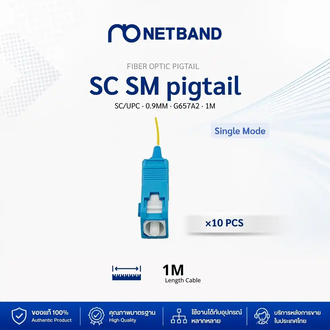 โซลูชัน Fiber Optic Cabling - Pigtail & Fast Connector สายไฟเบอร์ออฟติกพิกเทลหัว SC สำหรับงานเชื่อมต่อโครงข่ายความเร็วสูง