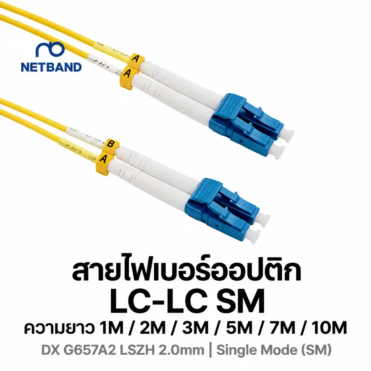 โซลูชัน Fiber Optic Cabling - Fiber Patch Cord สายแพทช์คอร์ด LC-LC Duplex Singlemode คุณภาพสูงสำหรับการเชื่อมต่อเครือข่าย