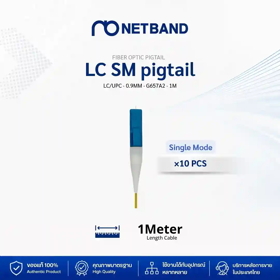 โซลูชัน Fiber Optic Cabling - Pigtail & Fast Connector สายไฟเบอร์ออฟติกพิกเทล LC/UPC Single Mode ความยาว 1 เมตร คุณภาพสูง