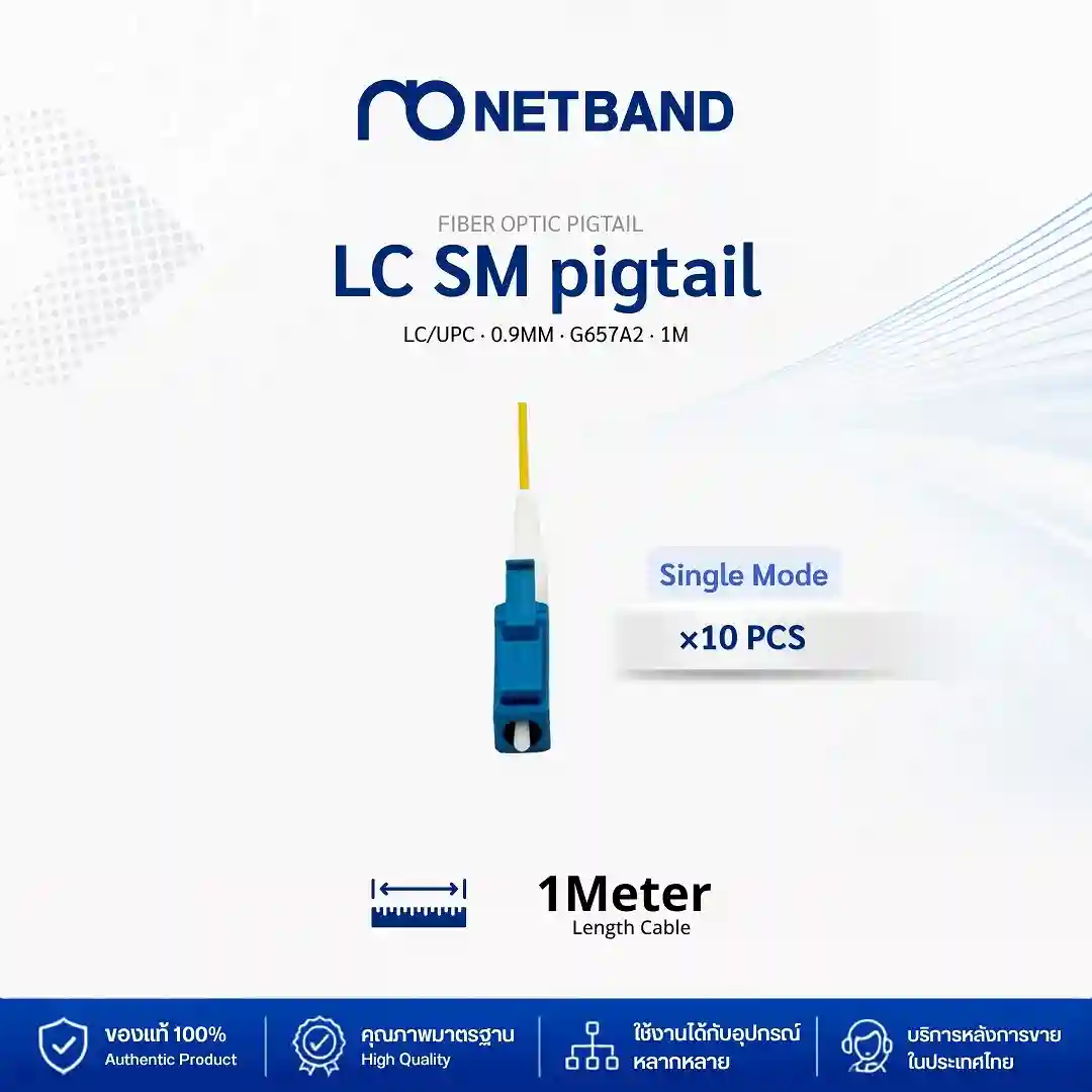 โซลูชัน Fiber Optic Cabling - Pigtail & Fast Connector สายไฟเบอร์ออฟติกพิกเทล LC SM G657A2 คุณภาพสูงสำหรับงานเชื่อมต่อระบบเน็ตเวิร์ก