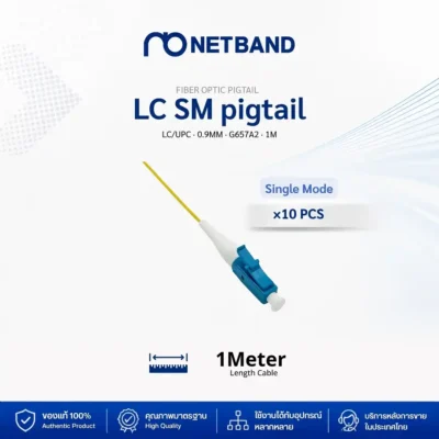 โซลูชัน Fiber Optic Cabling - Pigtail & Fast Connector สายไฟเบอร์ออฟติกพิกเทล SC/UPC SM G657A2 ยาว 1 เมตร คุณภาพสูง