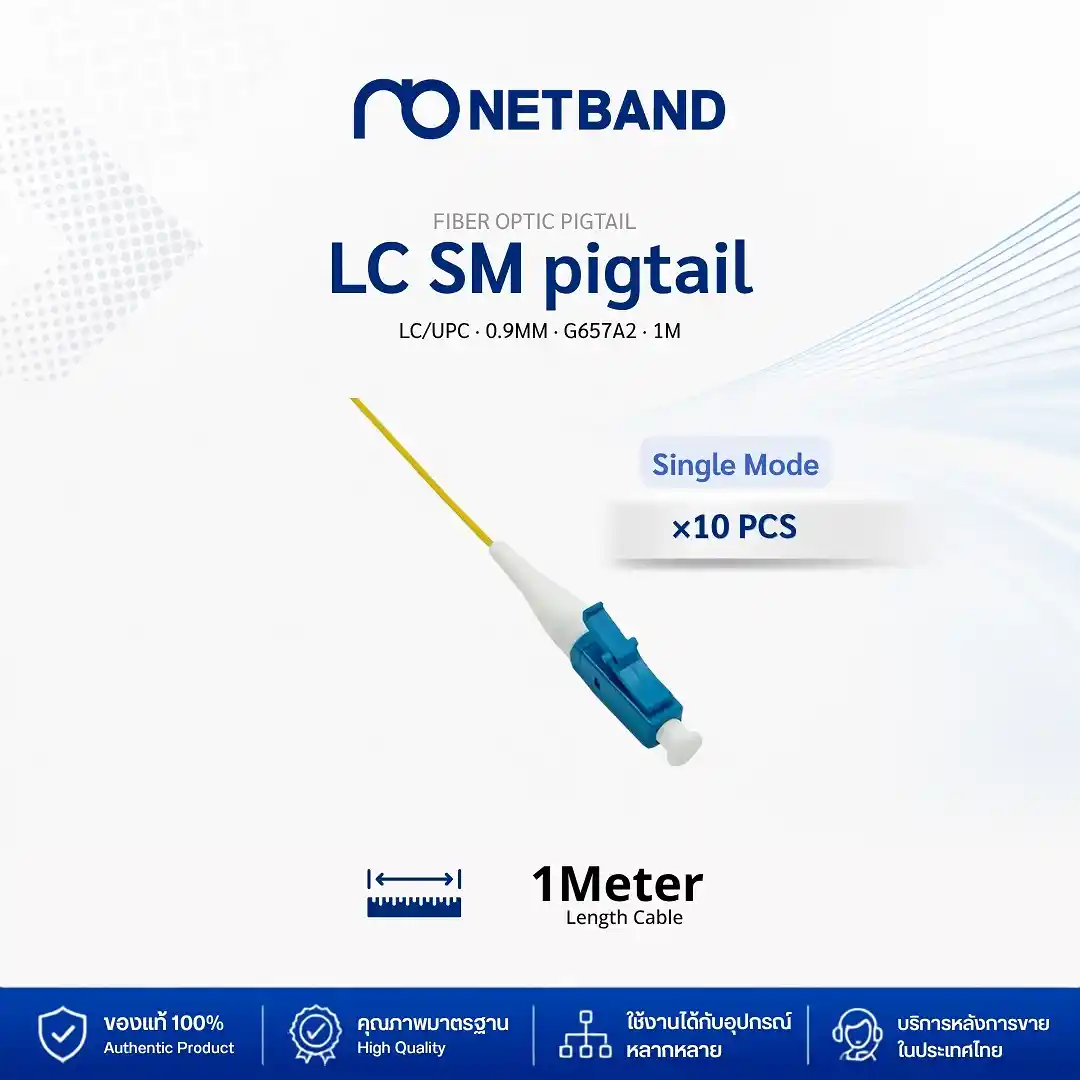 โซลูชัน Fiber Optic Cabling - Pigtail & Fast Connector สายไฟเบอร์ออฟติกพิกเทล SC/UPC SM G657A2 ยาว 1 เมตร คุณภาพสูง