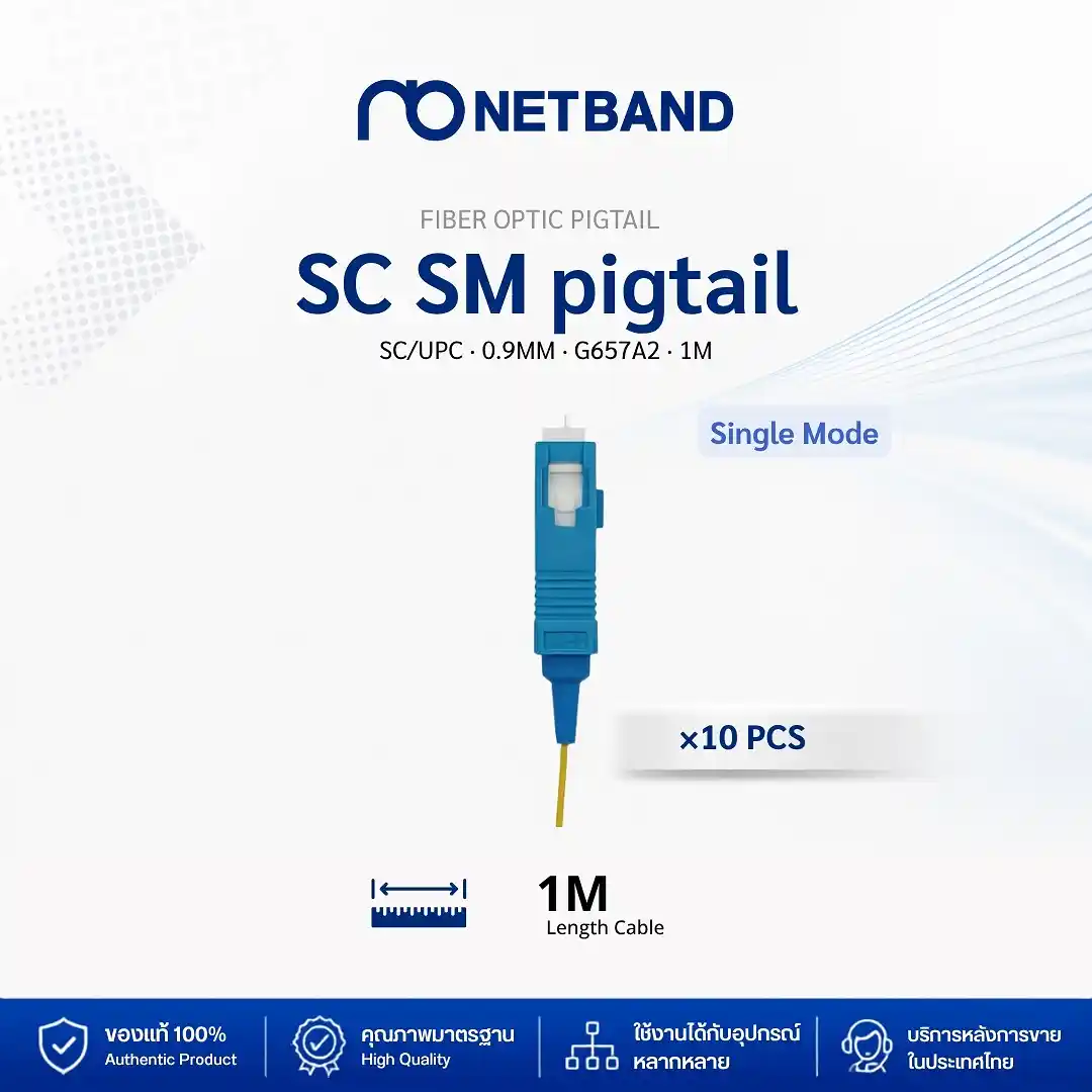 โซลูชัน Fiber Optic Cabling - Pigtail & Fast Connector สายพิกเทลไฟเบอร์ออปติก SC/UPC SM G657A2 คุณภาพสูงมาตรฐานอุตสาหกรรม
