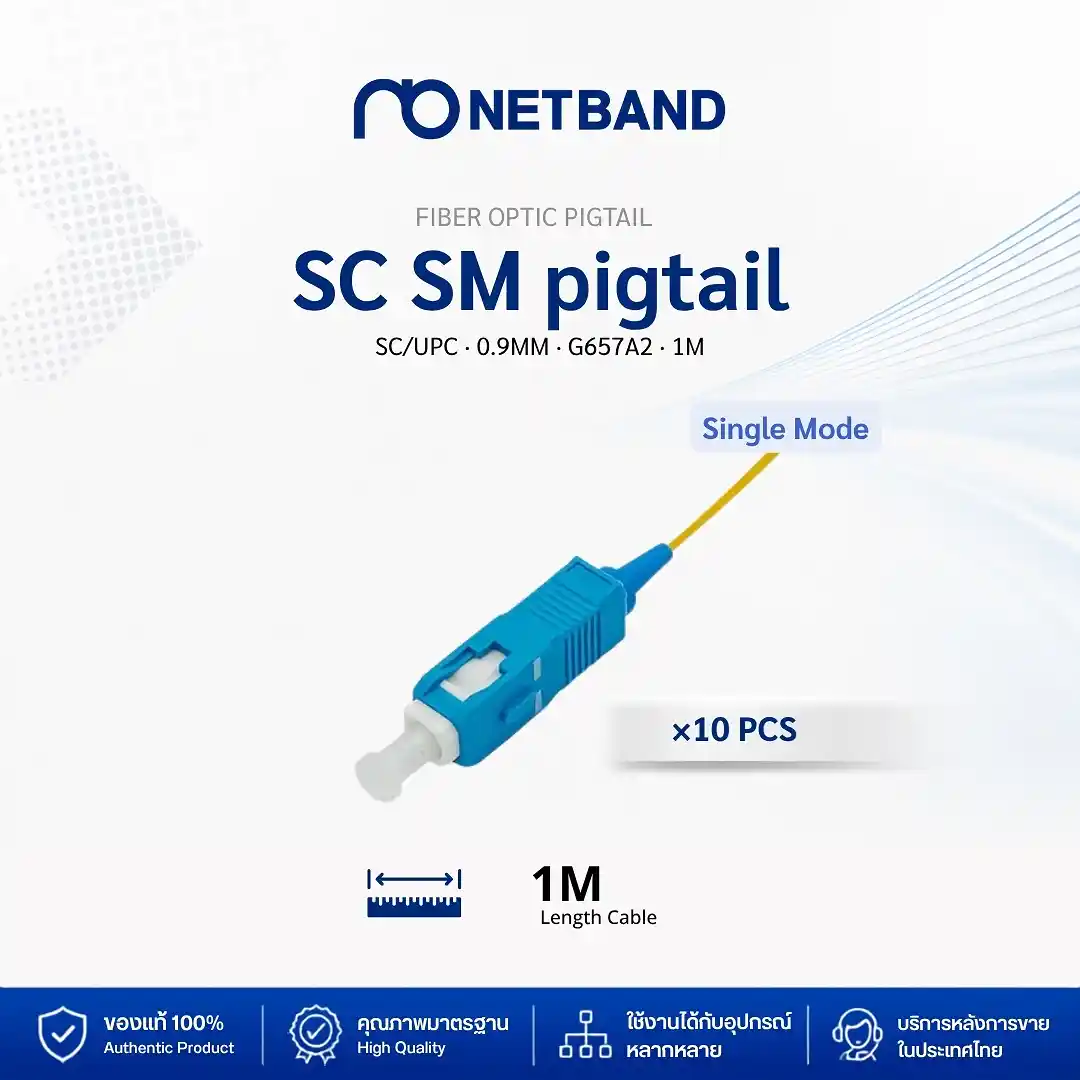 โซลูชัน Fiber Optic Cabling - Pigtail & Fast Connector สายไฟเบอร์ออฟติกพิกเทล Single Mode SC/UPC คุณภาพสูง 1 เมตร 10 ชิ้น
