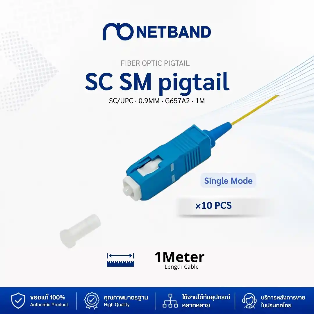 โซลูชัน Fiber Optic Cabling - Pigtail & Fast Connector สายไฟเบอร์ออฟติกพิกเทล SC/UPC SM G657A2 ยาว 1 เมตร แพ็ค 10 เส้น